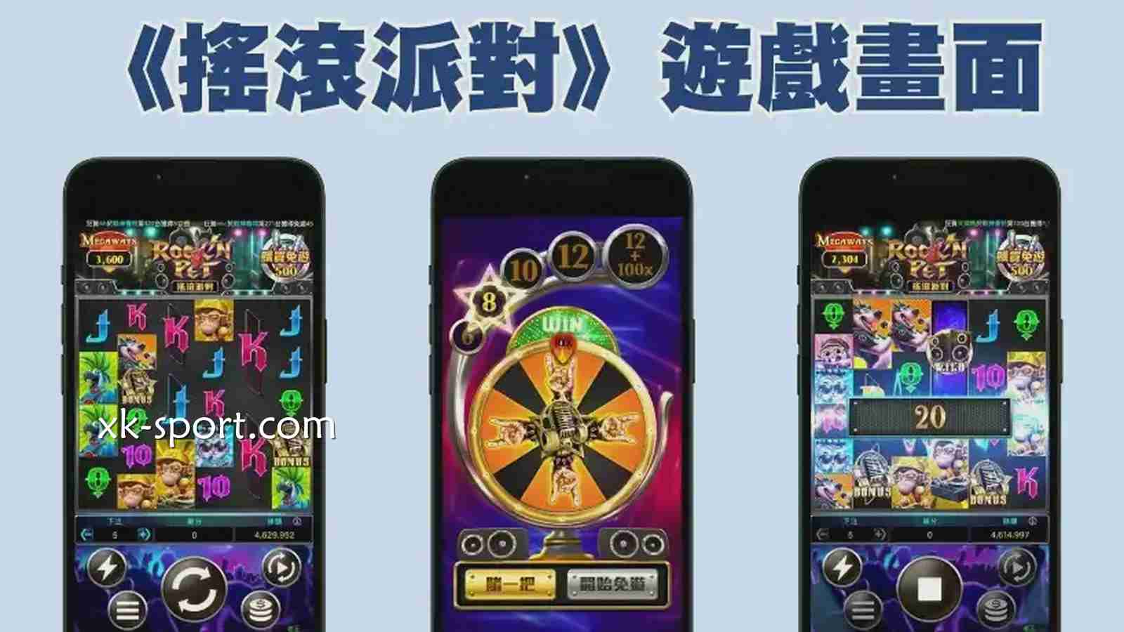 《摇滚派对》老虎机游戏投注界面|开云体育