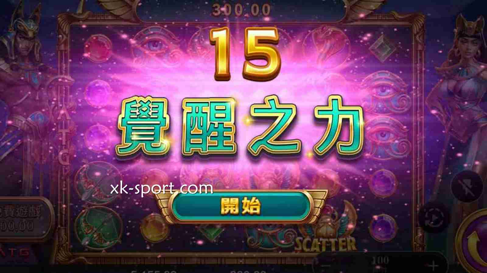 《战神赛特2觉醒之力》游戏怎么玩|开云体育